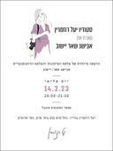 אבישג שאר-ישוב