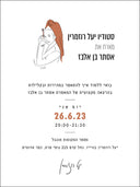 אסתר בן אלבז