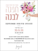 סדנת פרחים חגיגית